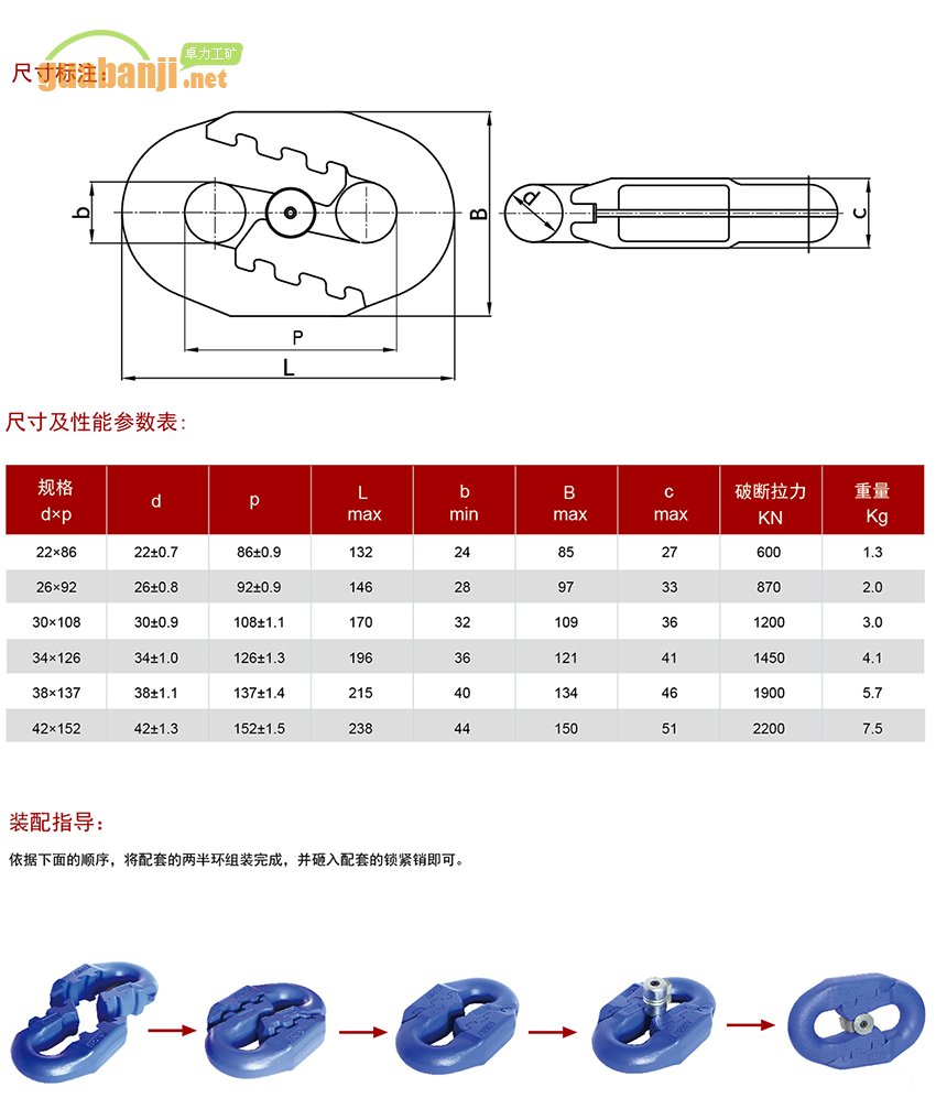 扁平弧齒型接鏈環(huán) 扁平環(huán) 弧齒環(huán)規(guī)格、尺寸、裝配指導(dǎo)